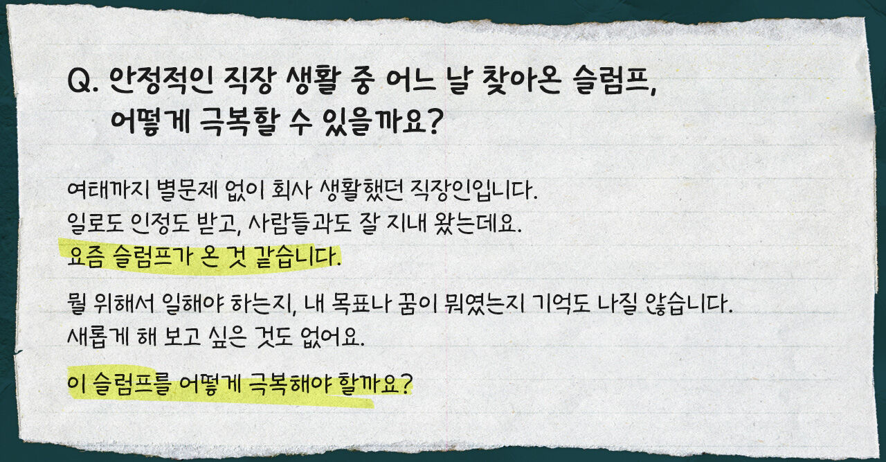 스테르담 직장인 고민처방