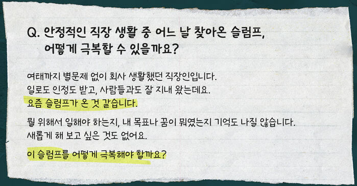 스테르담 직장인 고민처방