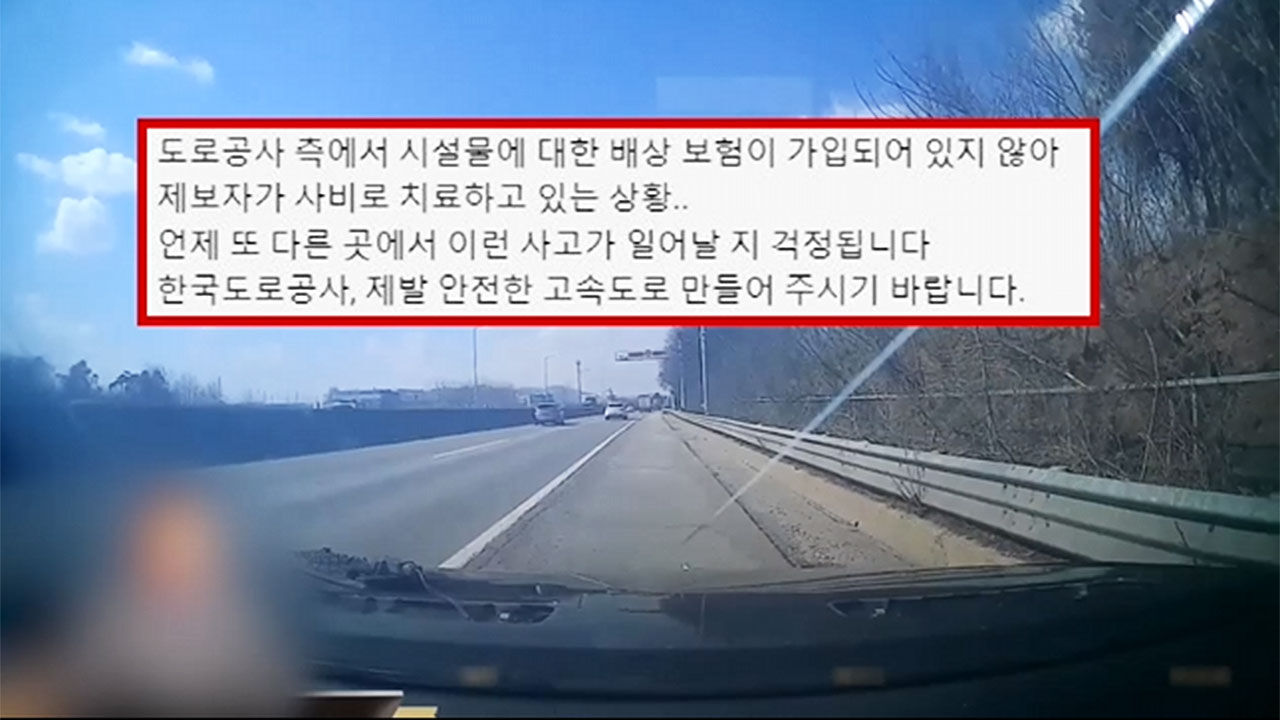 고속도로 달리다 표지판 날벼락