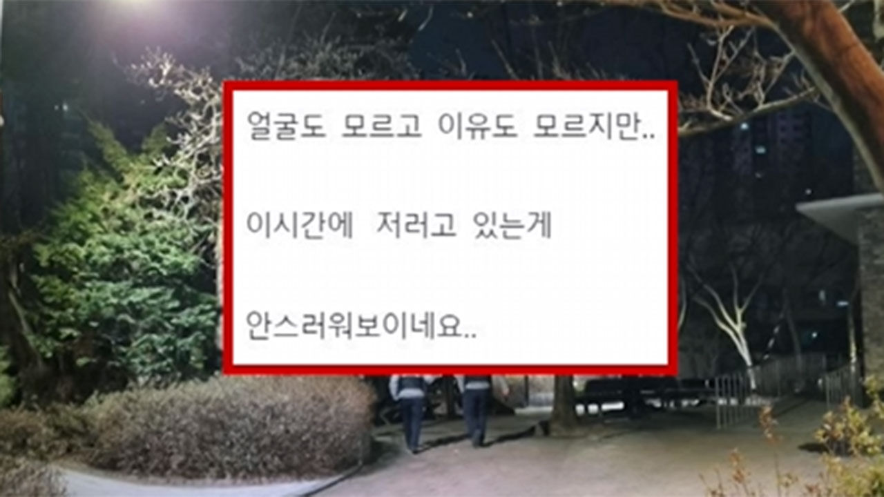 심야 공원 벤치서 잠든 여학생…멀리서 지켜준 시민