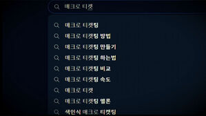문체부, 매크로 이용 입장권 매매 처벌&hellip;"암표 근절책 강화"