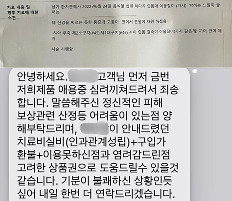 병원 진단서와 B 사의 고객 담당 직원 문자
