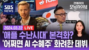 [라이브] 미 정부, 애플 반독점법 위반 제소…"소비자에 해 끼쳤다"