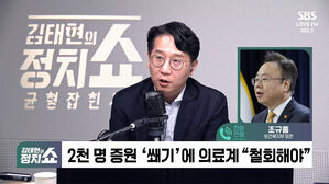 0322 정치쇼 조규홍