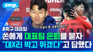 쏜에게 대표팀 은퇴를 묻자 대가리 박고 뛰겠다고 답했다