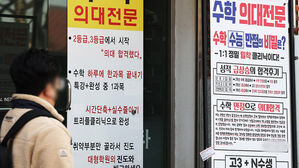 수험생&middot;학부모 과반 "의대 정원 3천58명 회귀 안 돼&hellip;5천 명 가야"