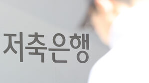 금융당국, 저축은행 서민금융 공급 확대 유도&hellip;입법 예고