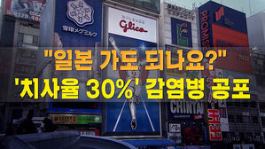 [뉴블더] '치사율 30%' 공포 확산&hellip;질병청에 물어봤더니