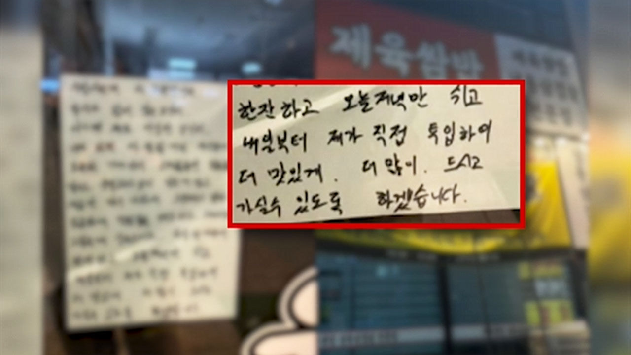 쌈밥식당 사장 쪽지