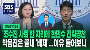 [영상] 이재명 "친명 공천? 한심한 얘기, 박용진 참 훌륭한 정치인이지만"&hellip;'조수진 사퇴' 강북을 자리에 한민수 공천한 배경은?