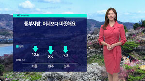[날씨] 대부분 지역 아침 10℃ 안팎&hellip;남부 지역엔 비 소식