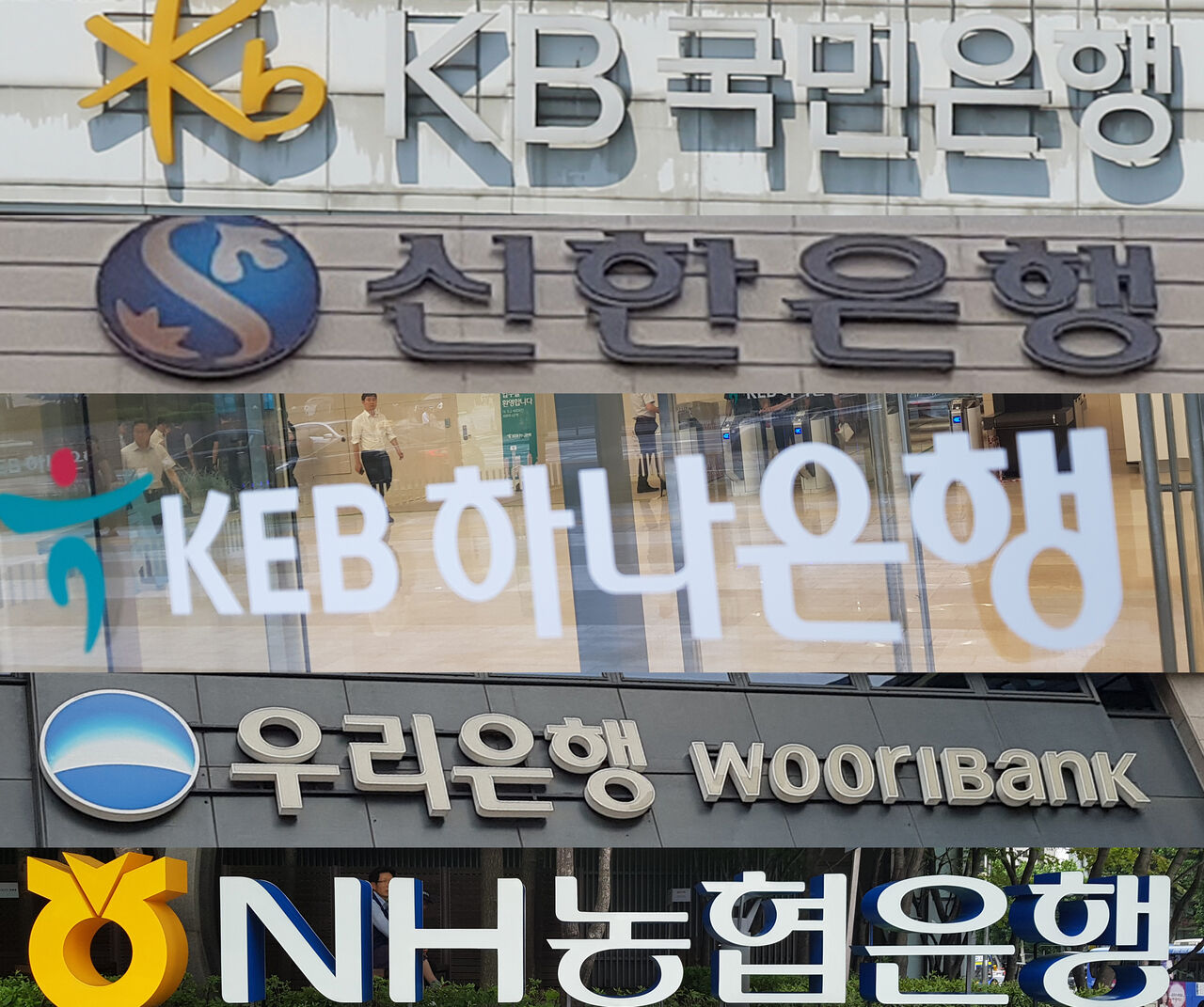 시중은행 (사진=연합뉴스)
