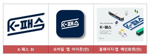 K-패스 로고와 메인화면 디자인