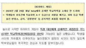 피라미드 게임 확산 방지 가정통신문(사진=전북 학교 홈페이지 캡처)