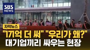 [자막뉴스] "돈 더 써" vs "우리가 왜?"&hellip;판교 한복판 대기업 싸움