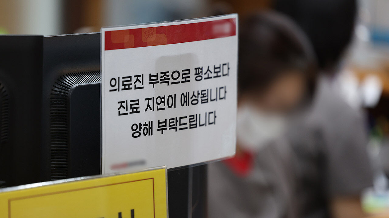 의료진 부족으로 진료가 지연된다는 내용의 안내문 (사진=연합뉴스)