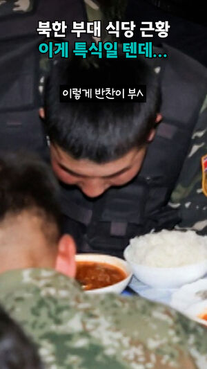 북한 부대 식당 근황 이게 특식일 텐데...