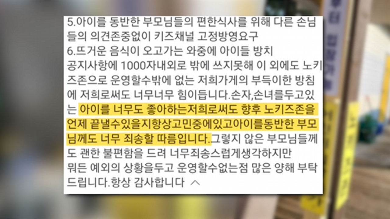 '노키즈존' 선언한 제주도 식당