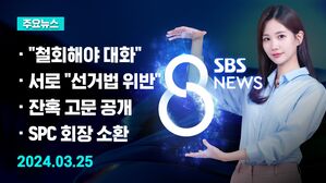 [8뉴스 예고] "철회해야 대화 가능"&hellip;교수 집단 사직 시작 등