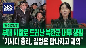 [영상] '6&middot;25 때 서울 첫 진입' 탱크부대 시찰&middot;군인들 식사 챙긴 김정은&hellip;김여정 "기시다 총리, 김정은 만나자고 제의"