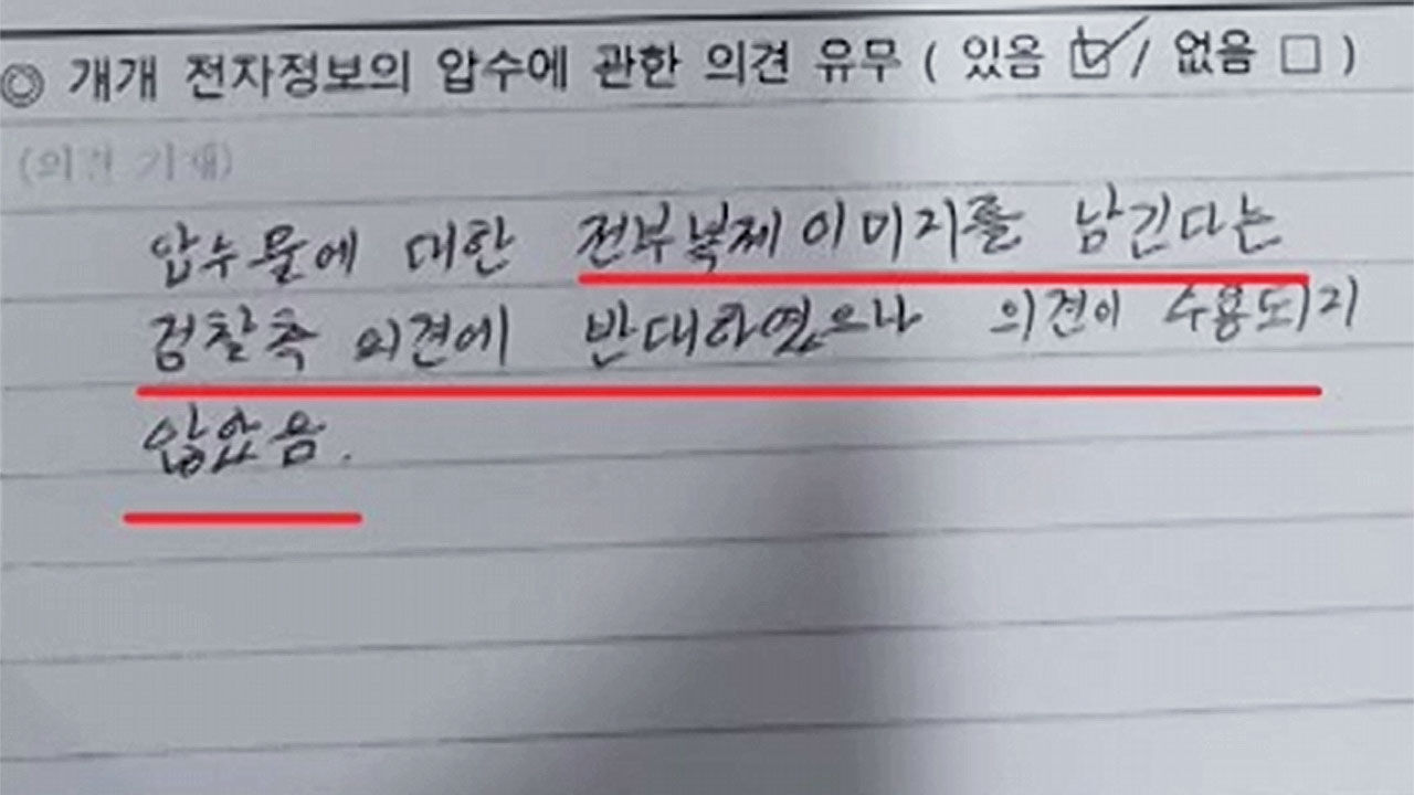 전자정보의 관련성에 대한 의견진술서