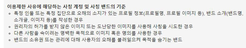 네이버 밴드 활동 정책