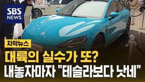 [자막뉴스] 애플도 포기한 걸 샤오미가&hellip;등장하자마자 시장 출렁