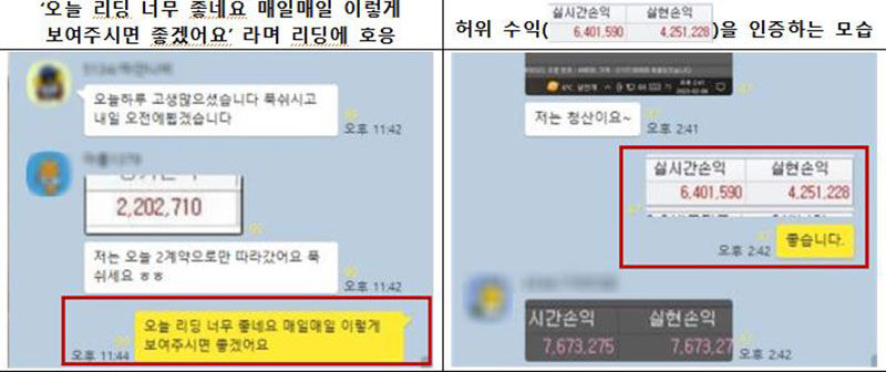 '불법 선물 HTS 프로그램' 만들어 90억원 받아낸 일당 (사진=서울동부지검 제공, 연합뉴스)