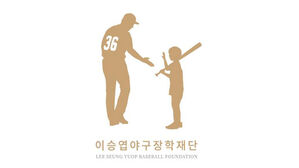 이승엽야구장학재단, 초등학교-클럽 맞붙는 야구대회 개최