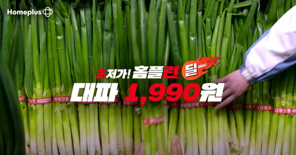 신안대파 한 단에 1천990원에 파는 홈플러스 (사진=홈플러스 제공, 연합뉴스)