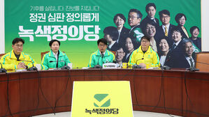 녹색정의당 "'선거법 위반'으로 윤 대통령 고발"