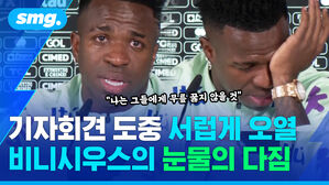 기자회견 도중 서럽게 오열 비니시우스의 눈물의 다짐