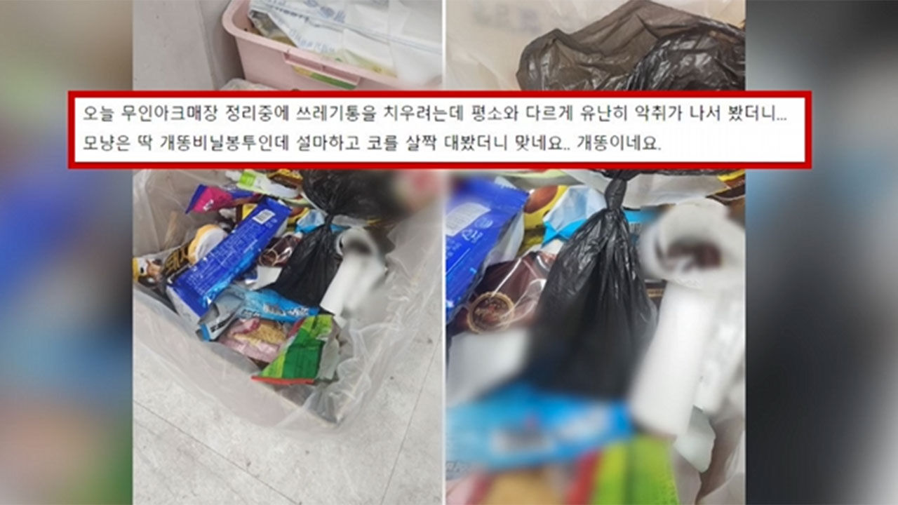무인매장서 발견된 반려견 배변봉투