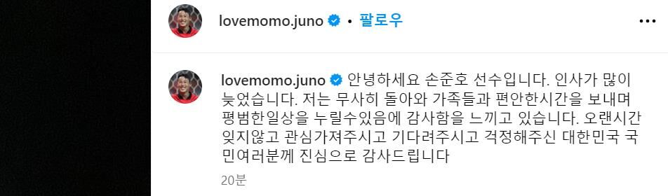 인스타그램을 통해 팬들에게 인사한 손준호