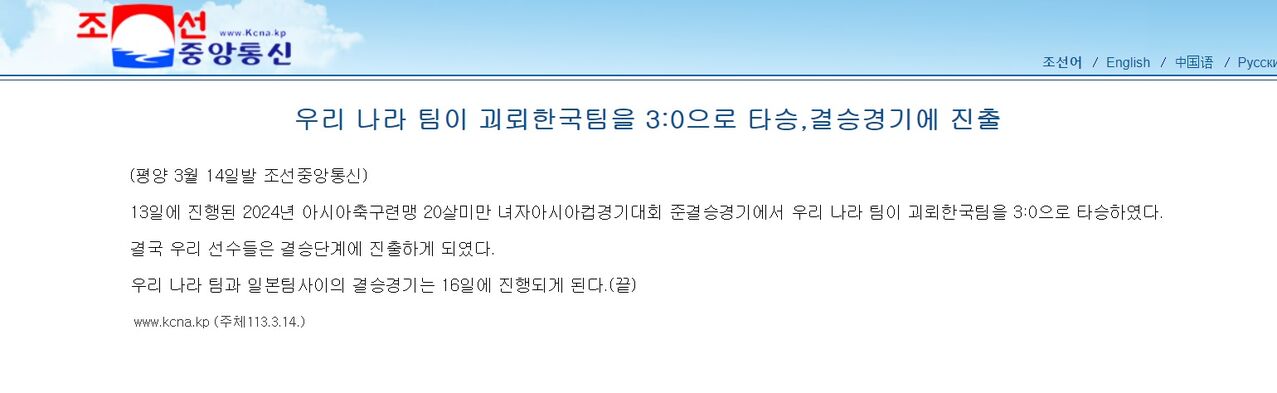 남한을 '괴뢰한국'으로 표기한 조선중앙통신 기사