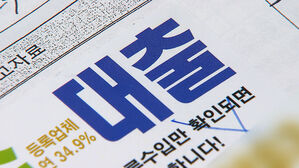 금융감독원, '초고금리 불법 대부 거래' 소비자경보 발령