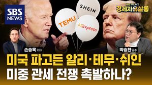 아마존 따라잡는 중국 이커머스, 대책 마련 부심하는 미국 정치권 (ft. 박승찬) [경제자유살롱]