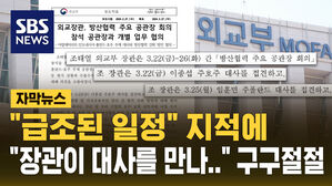[자막뉴스] "외교부 장관이 이종섭 대사를 만나&hellip;" 이례적인 언론 홍보