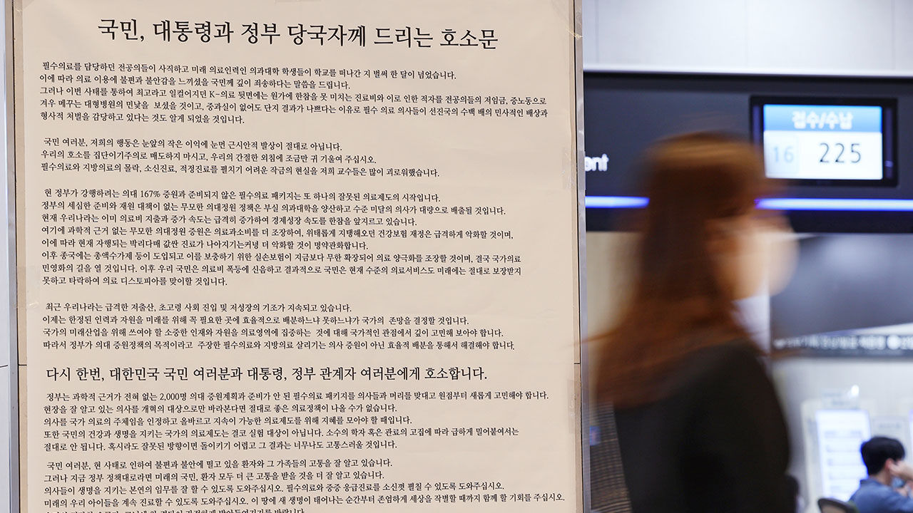 충남대병원 로비에 붙은 호소문