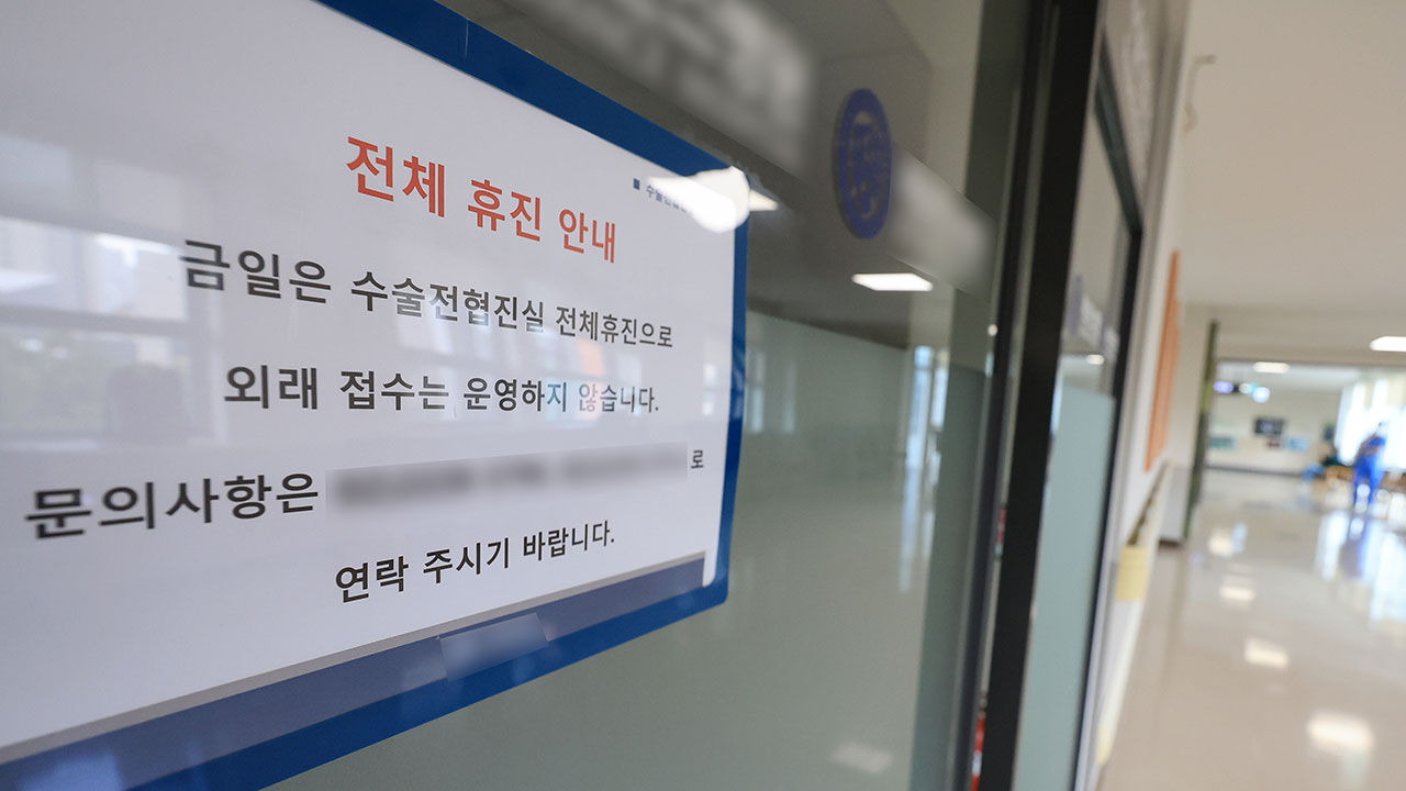 대학병원에 붙은 휴진 안내 (사진=연합뉴스)