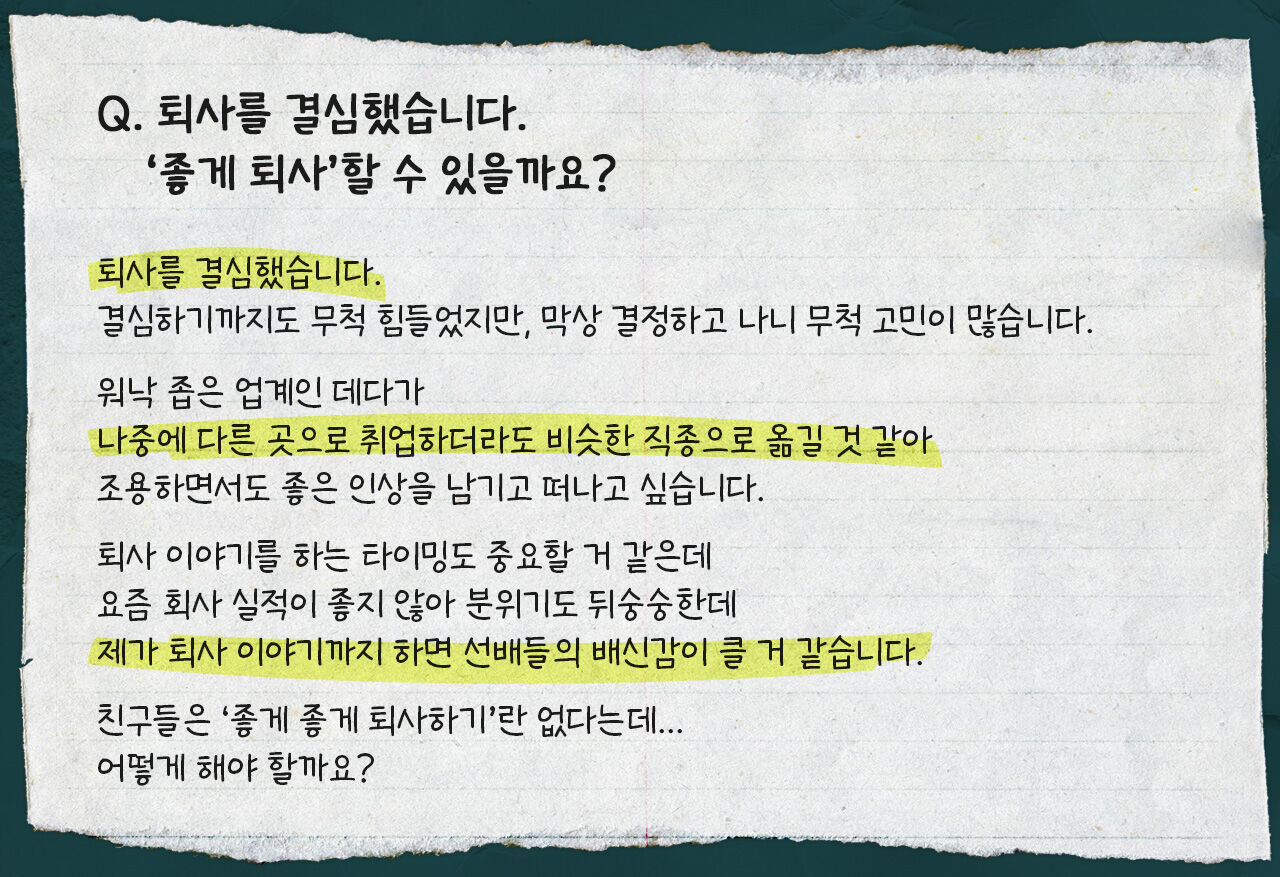 김태훈 직장인 고민처방