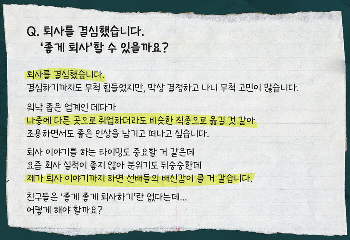 김태훈 직장인 고민처방