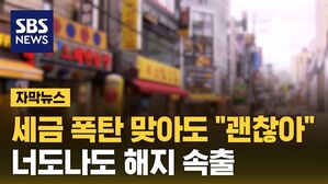 [자막뉴스] "팔아도 안 남아" 이것까지 포기&hellip;위기의 자영업