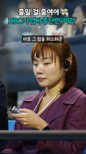 줄일 걸 줄여야 KBO가 냅다 중단한‘이것’