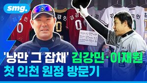 '낭만 그 잡채' 김강민, 이재원 첫 인천 원정 방문기