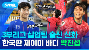 3부리그 실업팀 출신 신화 한국판 제이미 바디 박진섭