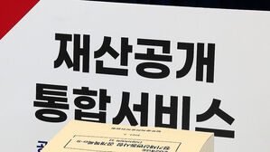 고위공직자 평균 재산 19억&hellip;'암호화폐' 첫 공개