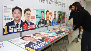 전국에 선거 벽보 설치 실시&hellip;찢거나 낙서하면 처벌