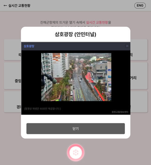 진해군항제 전용 앱 (사진=창원시 제공, 연합뉴스)