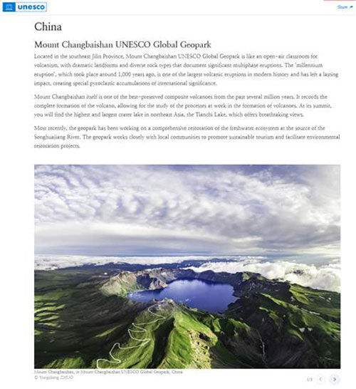 유네스코(UNESCO) 홈페이지에 소개된 창바이산 세계지질공원 (사진=유네스코 홈페이지 갈무리, 연합뉴스)